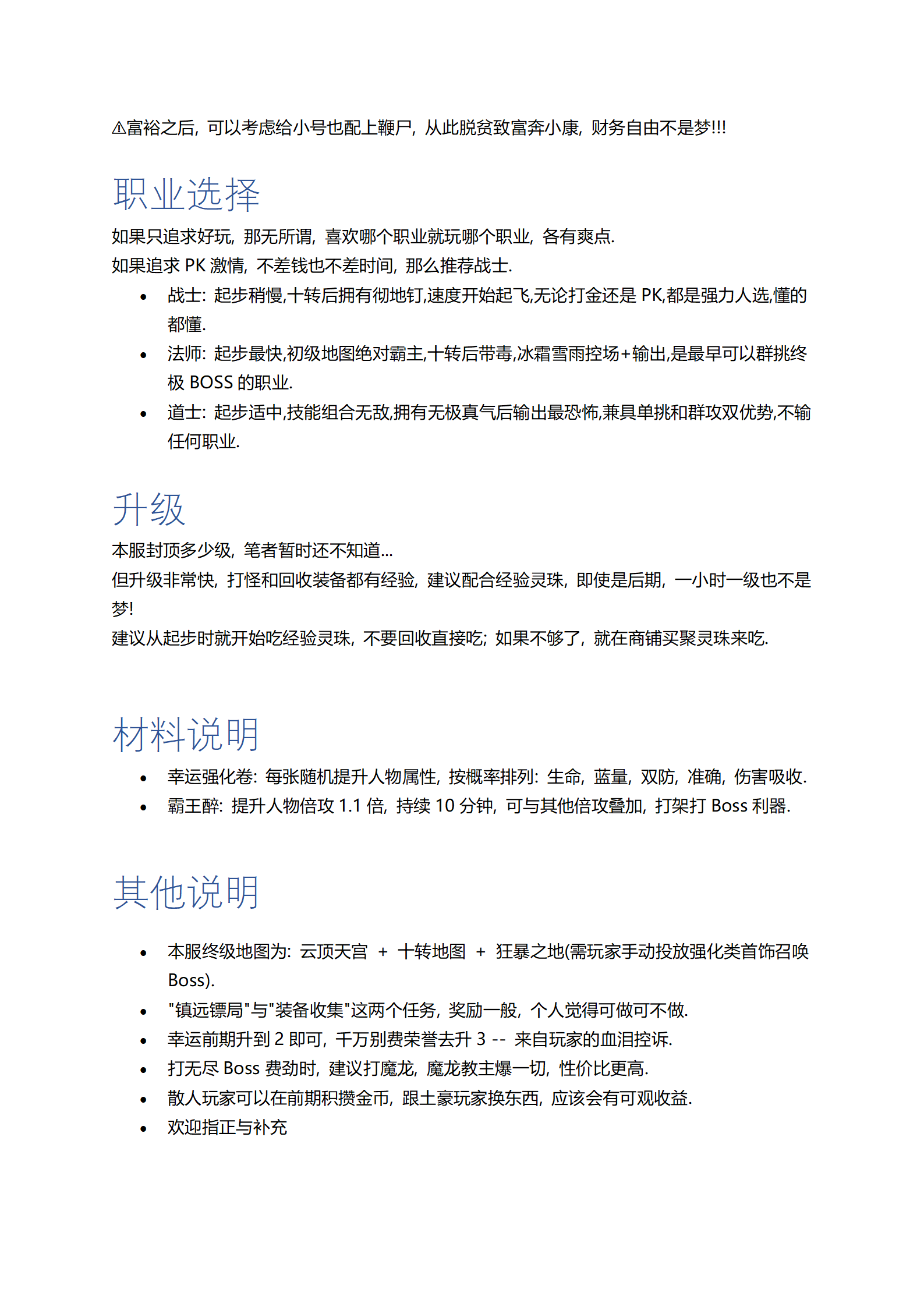 风云战神传奇攻略_08.png